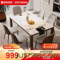 KUKa 顾家家居 顾家居 顾家木艺 实木岩板餐桌现代简约胡桃木长方形岩板餐桌椅PT8030T 1.4米单餐桌