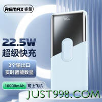 百亿补贴：REMAX 睿量 10000毫安充电宝超级快充22.5W