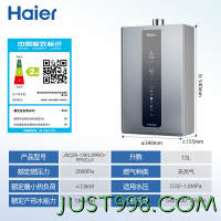Haier 海尔 JSQ25-13KL3PRO-FPXCU1 燃气热水器 13升