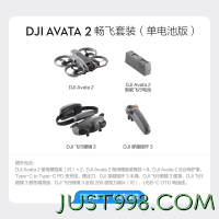 DJI 大疆 Avata 2  航拍无人机 畅飞套装 单电池版