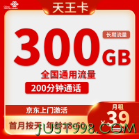 China unicom 中国联通 天王卡 2-25个月39元月租（300G通用流量+200分钟通话）激活送10元红包