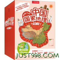 22日20点：《给孩子的中国国家地理》（礼盒装、共8册）