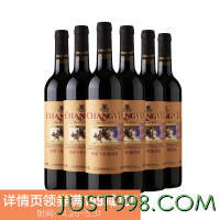 88VIP：CHANGYU 张裕 红酒翠羽赤霞珠干红葡萄酒750ml×6瓶整箱装婚庆派对节日送礼