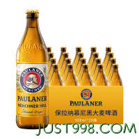 PAULANER 保拉纳 柏龙大麦paulaner瓶啤酒500ml*20瓶德国产