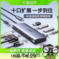 88VIP：UGREEN 绿联 Type-c拓展坞扩展笔记本USB分线3雷电4HDMI多接口网线转换器