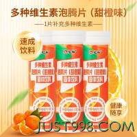 仁和药业 多种维生素泡腾片甜橙味 40g(4g*10片 ）