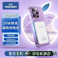 NOHON 诺希 PD20W磁吸充电宝苹果快充外接电池MagSafe超轻薄iPhone14/13