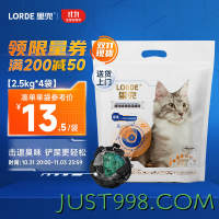 LORDE 里兜 混合猫砂 2.5kg*4袋