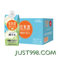 88VIP：佳果源 佳100%果汁NFC椰子水泰国进口330ml*12瓶