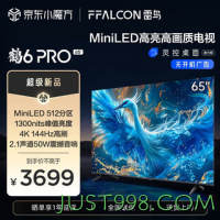 FFALCON 雷鸟 鹤6 PRO 24款 65S585C PRO 液晶电视 65英寸
