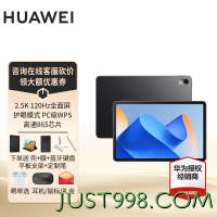 88VIP：HUAWEI 华为 平板电脑 MatePad 11英寸 2023款 120Hz  8+256G WIFI