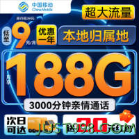 China Mobile 中国移动 潮玩卡 首年9元月租（158G通用+30G定向+3000分钟亲情通话）