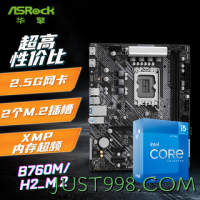 百亿补贴：ASRock 华擎 Intel i5 12600KF/13600KF CPU+华擎 B760M D4/D5主板套装板U套装