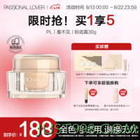 Passional Lover 恋火 PL看不见粉霜 30g