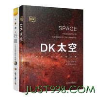 书单推荐：《DK太空+行星》（精装、套装共2册）+《DK自然发现大百科》