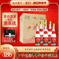 西凤酒 45%vol 凤香型白酒375mlx6