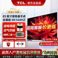 百亿补贴：TCL 85英寸QLED量子点 全通道4K 144Hz高刷4+64G大内存电视机液晶