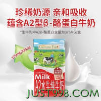 88VIP：Grandpa's Farm 爷爷的农场 A2水牛奶儿童高钙纯牛奶125ml*9