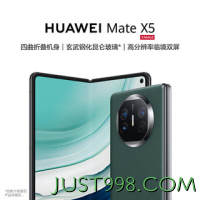 HUAWEI 华为 Mate X5 折叠屏手机 12GB+512GB 青山黛