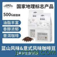 鹿家嘴 普洱咖啡豆500g 七日内鲜烘 阿拉比卡豆种