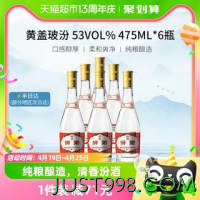 88VIP：汾酒 杏花村黄盖玻汾53度 475ml*6瓶