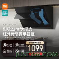 Xiaomi 小米 米家小米智能侧吸油烟机S1 22大吸力小尺寸抽油烟机 挥手控制易清洁 烟灶联动小户型厨房排MJ02