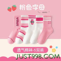 Miiow 猫人 女童袜子 薄款中筒袜 粉色字母 32-37码 5双装