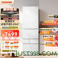 TOSHIBA 东芝 日式五门多门小户型高端家用电冰箱超薄嵌入式自动制冰无霜变频GR-RM435WE-PM265