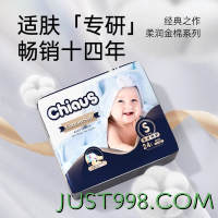 88VIP：Chiaus 雀氏 出口铂金装新生婴儿纸尿裤