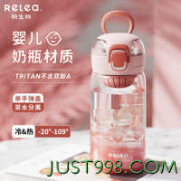 RELEA 物生物 水杯tritan大容量运动水杯女生随手杯带茶隔儿童喝水杯 落英红-450ML