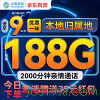 中国移动 CHINA MOBILE 中国移动流量卡9元188G全国通用超低月租5G长期手机卡电话卡不变纯上网卡大王卡
