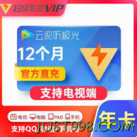 Tencent Video 腾讯视频 超级会员年卡
