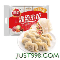 三全 灌汤系列三鲜口味饺子1kg约54只 速冻水饺早餐生鲜食品