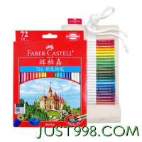 FABER-CASTELL 辉柏嘉 城堡系列 油性彩色铅笔72色+76孔笔帘
