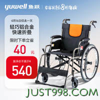 17日20点：yuwell 鱼跃 轮椅H062