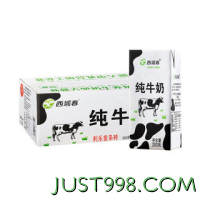 88VIP：西域春 新疆牛奶西域春全脂纯牛奶整箱200g*20盒