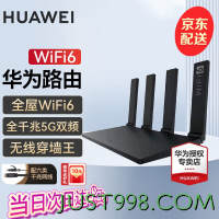 HUAWEI 华为 路由器 WiFi6 无线传输1500M+6类千兆网线