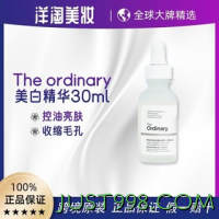 The Ordinary 10%烟酰胺+1%锌美白精华祛痘控油 30ml