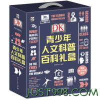 《DK青少年人文科普百科礼盒》 （精装，套装共4册）