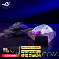 ROG 玩家国度 月刃2 ACE SpeedNova 三模鼠标 42000DPI 暗夜黑
