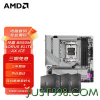 AMD 技嘉B650M A ELITE AX ICE 冰雕 搭配 R5 7500F 盒装CPU