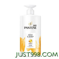 88VIP：PANTENE 潘婷 洗发露洗发水洗头膏护发素洗护套装官方品牌正品旗舰1080g