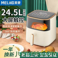 百亿补贴：MELING 美菱 空气炸锅家用可视大容量新款智能多功能全自动薯条电烤箱烤箱
