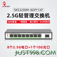 兮克 2.5G交换机SKS3200M-8GPY1XF管理型支持端口聚合和vlan 82.5G+110G