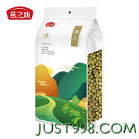 燕之坊 绿豆 1kg/袋