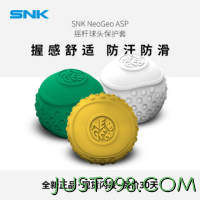 SNK NEOGEO ASP摇杆球头硅胶保护套