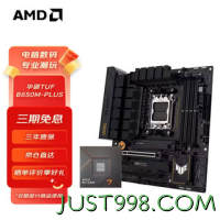 AMD 七代锐龙CPU 板U套装 华硕TUF B650M-PLUS 重炮手 R7 7800X3D