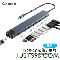 Gopala 10IN1-4 Type-C扩展坞 十合一 0.15m 黑色
