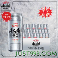 Asahi 朝日啤酒 超爽生啤500ml*15罐 听装国产啤酒 整箱 500mL 15罐