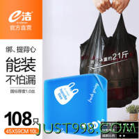 e洁 垃圾袋手提式背心家用塑料袋子加厚 45x59cm 1.0丝背心袋2卷共108只
